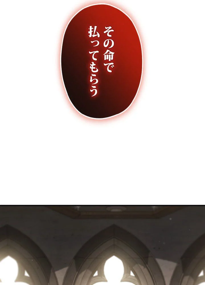 このろくでもない素晴らしき転生 第42話 - Trang 100