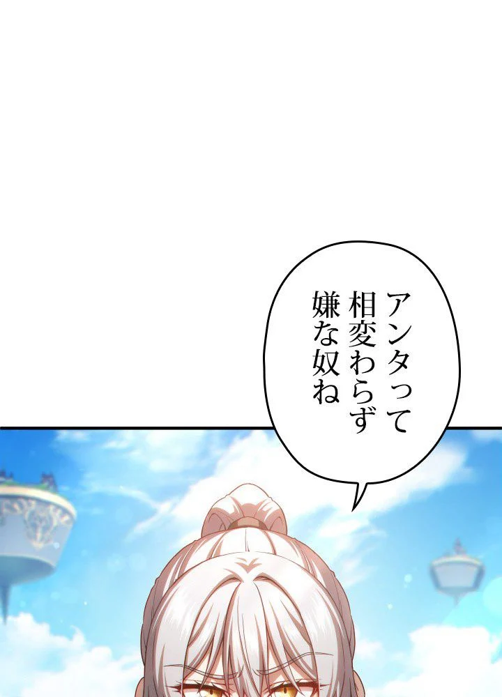 このろくでもない素晴らしき転生 第43話 - Trang 1