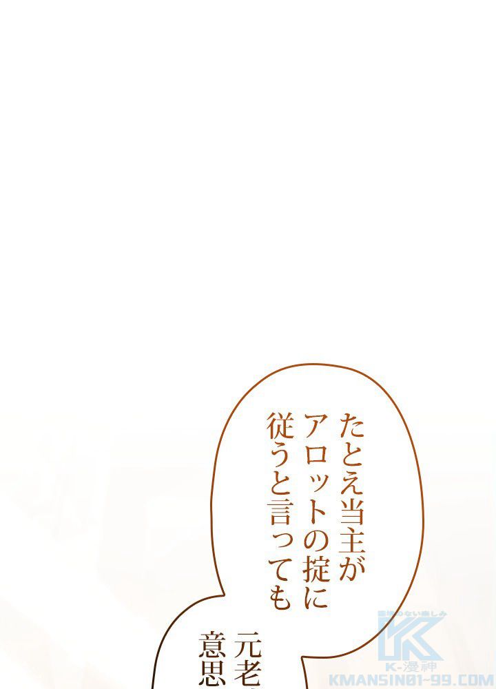 このろくでもない素晴らしき転生 第43話 - Trang 2