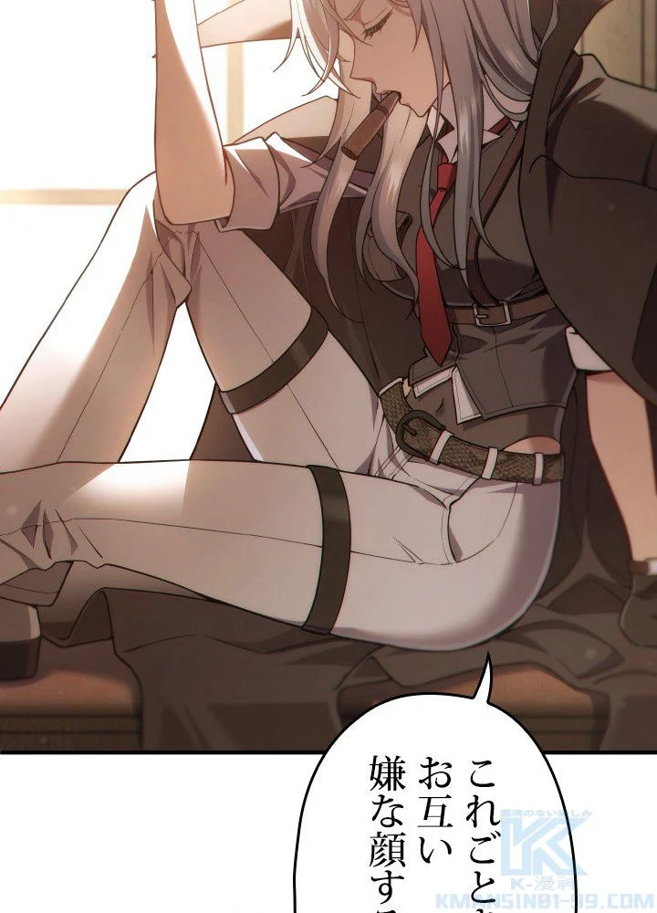 このろくでもない素晴らしき転生 第43話 - Trang 11