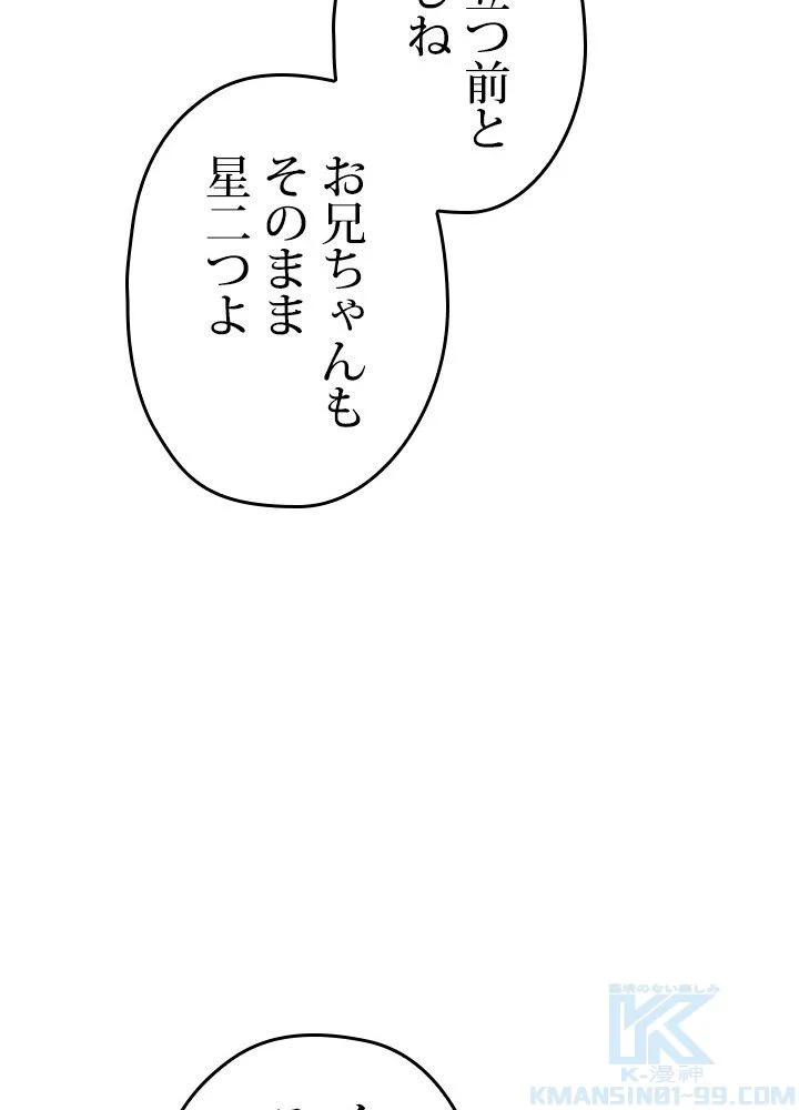 このろくでもない素晴らしき転生 第43話 - Trang 101