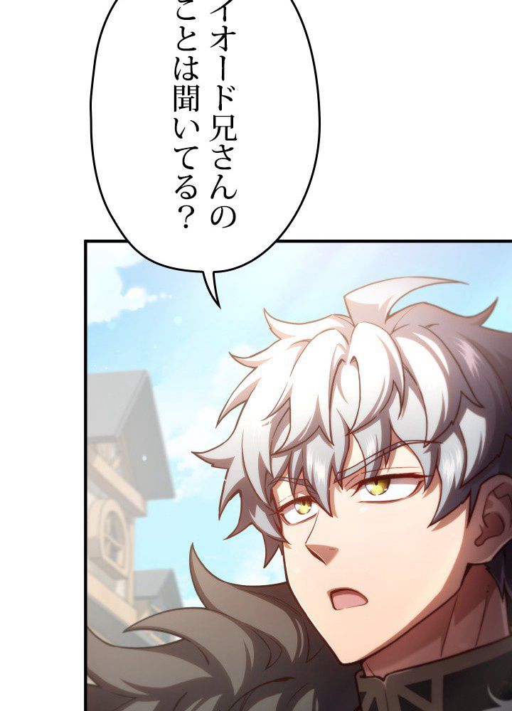 このろくでもない素晴らしき転生 第43話 - Trang 102
