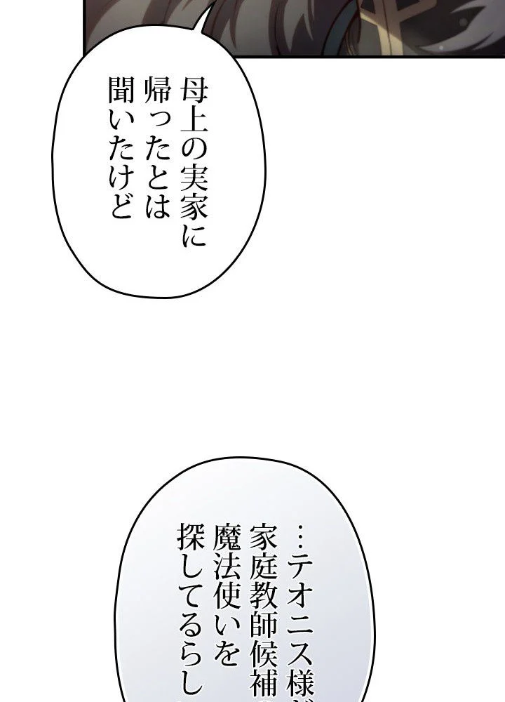 このろくでもない素晴らしき転生 第43話 - Trang 103