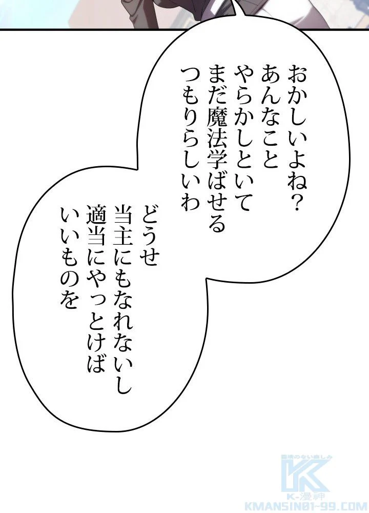 このろくでもない素晴らしき転生 第43話 - Trang 107