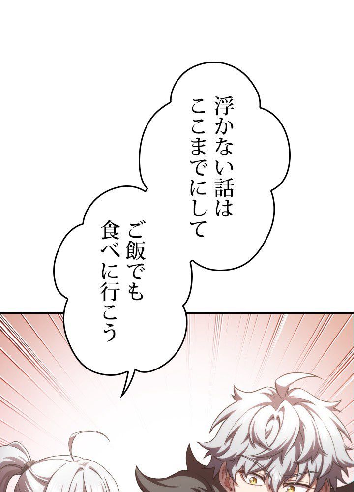 このろくでもない素晴らしき転生 第43話 - Trang 108