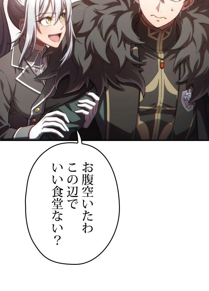 このろくでもない素晴らしき転生 第43話 - Trang 109