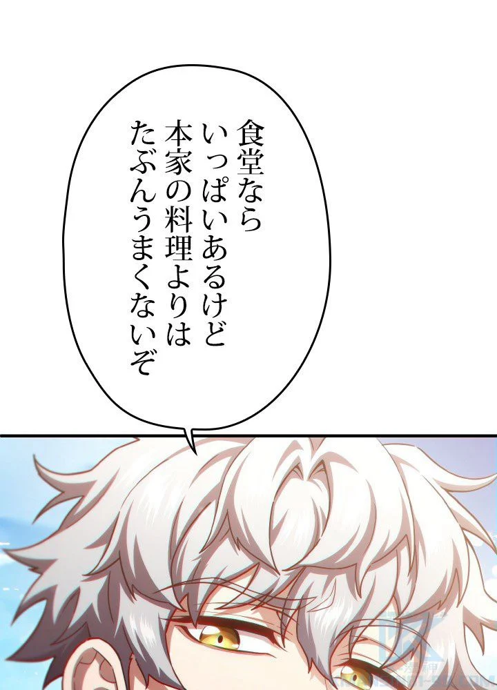 このろくでもない素晴らしき転生 第43話 - Trang 110