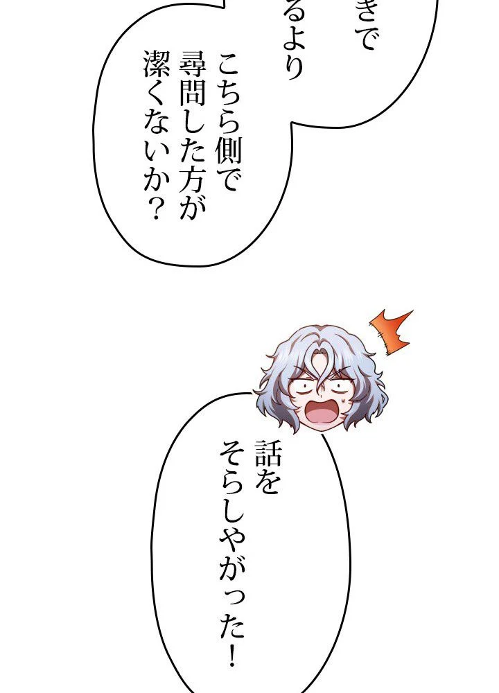このろくでもない素晴らしき転生 第43話 - Trang 12