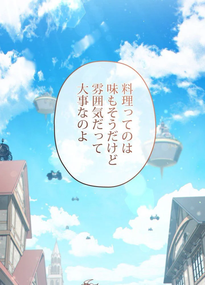 このろくでもない素晴らしき転生 第43話 - Trang 114