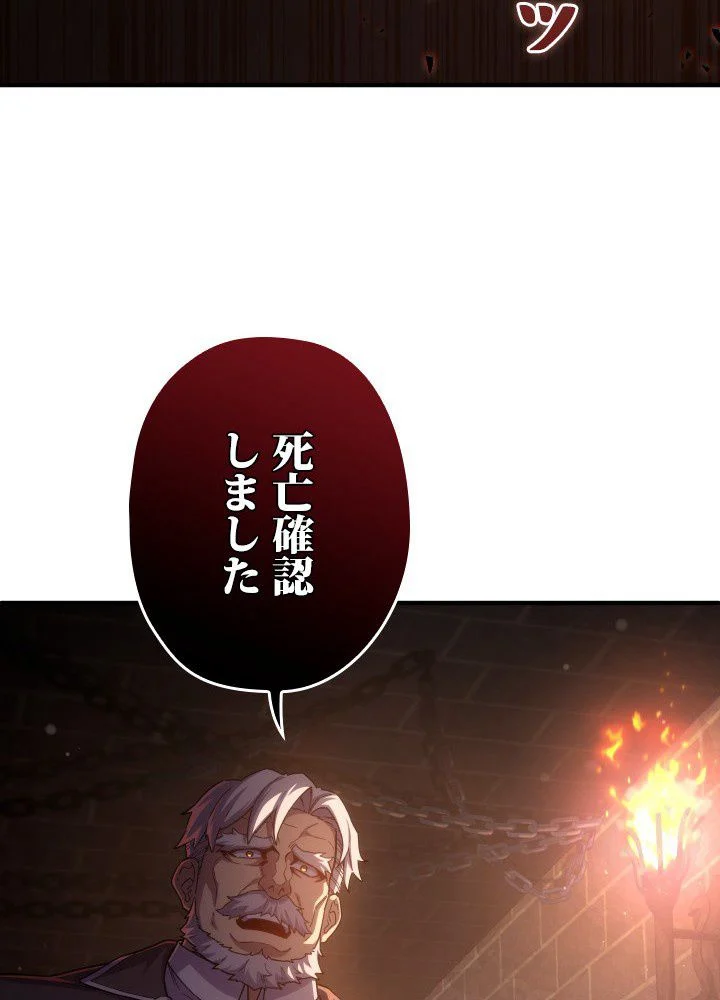 このろくでもない素晴らしき転生 第43話 - Trang 118