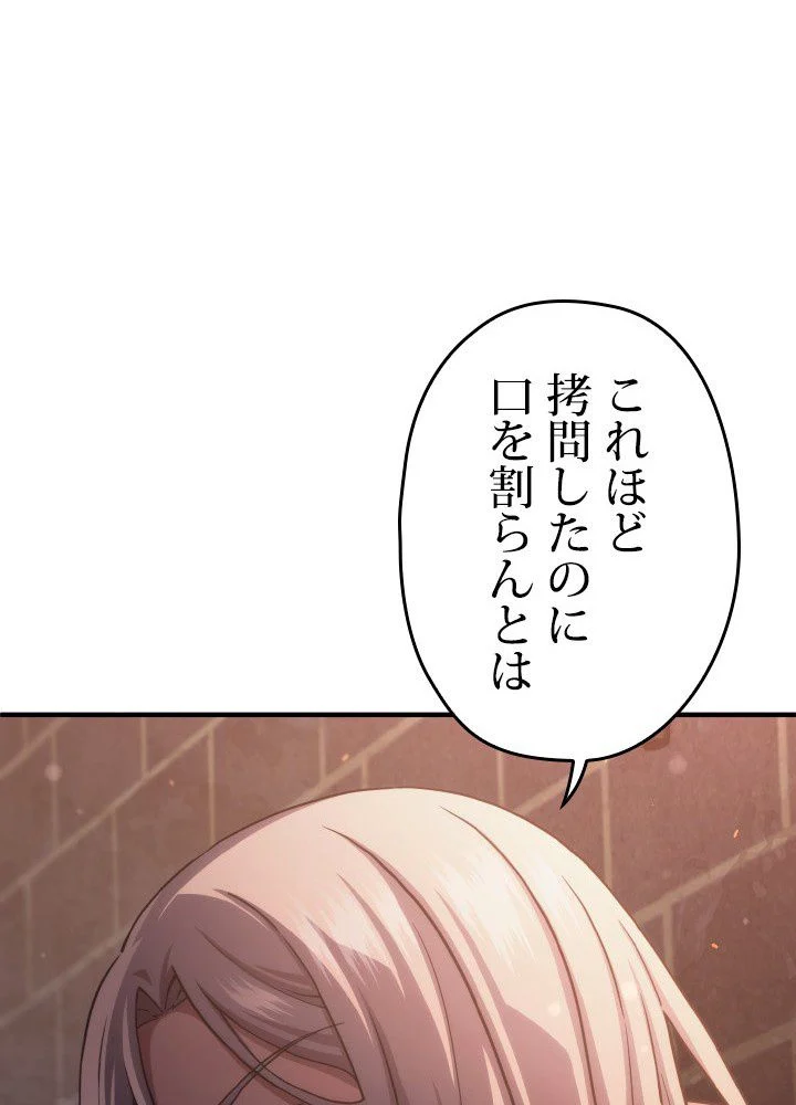 このろくでもない素晴らしき転生 第43話 - Trang 120