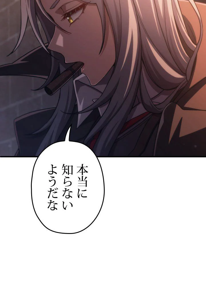 このろくでもない素晴らしき転生 第43話 - Trang 121