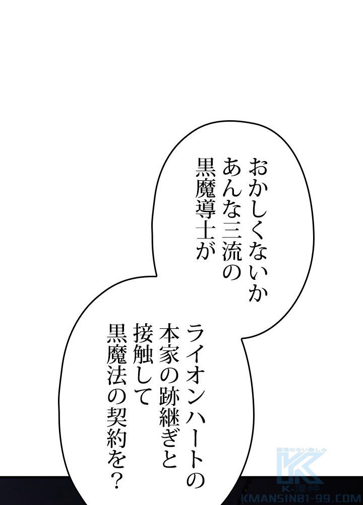このろくでもない素晴らしき転生 第43話 - Trang 122