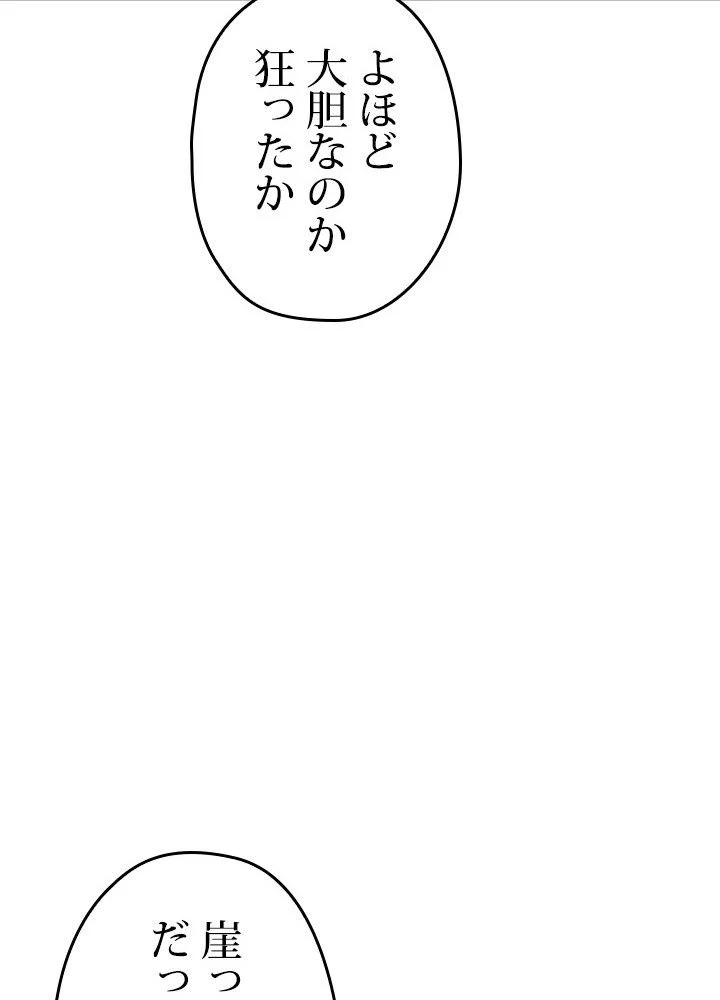 このろくでもない素晴らしき転生 第43話 - Trang 124