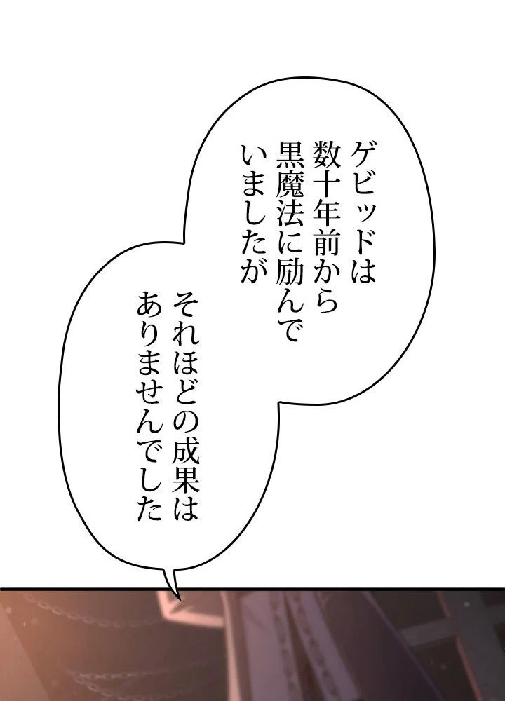 このろくでもない素晴らしき転生 第43話 - Trang 126