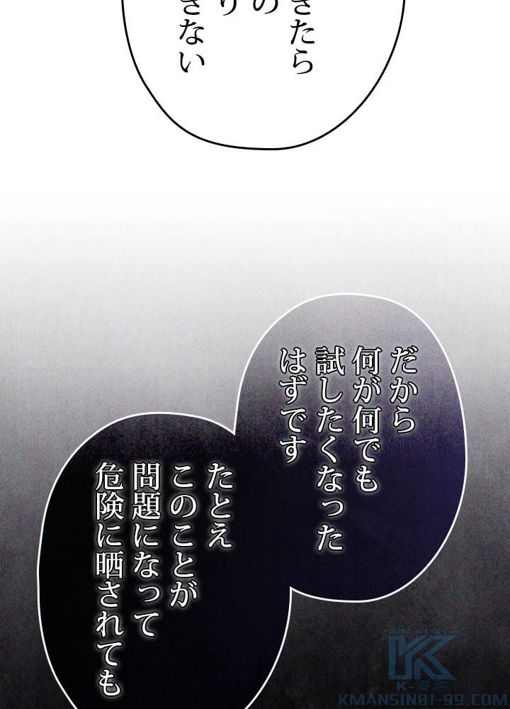 このろくでもない素晴らしき転生 第43話 - Trang 128