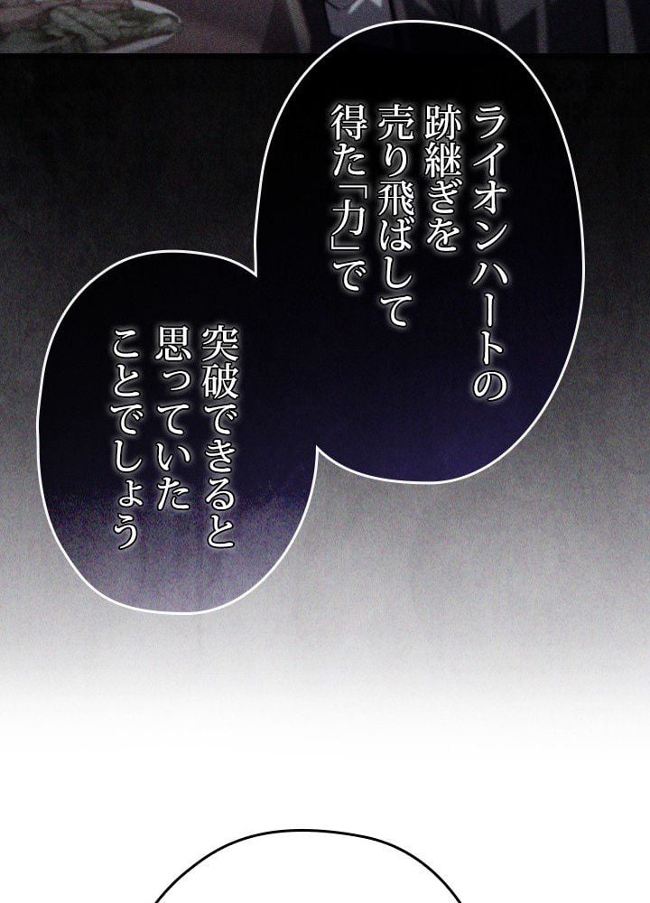 このろくでもない素晴らしき転生 第43話 - Trang 130