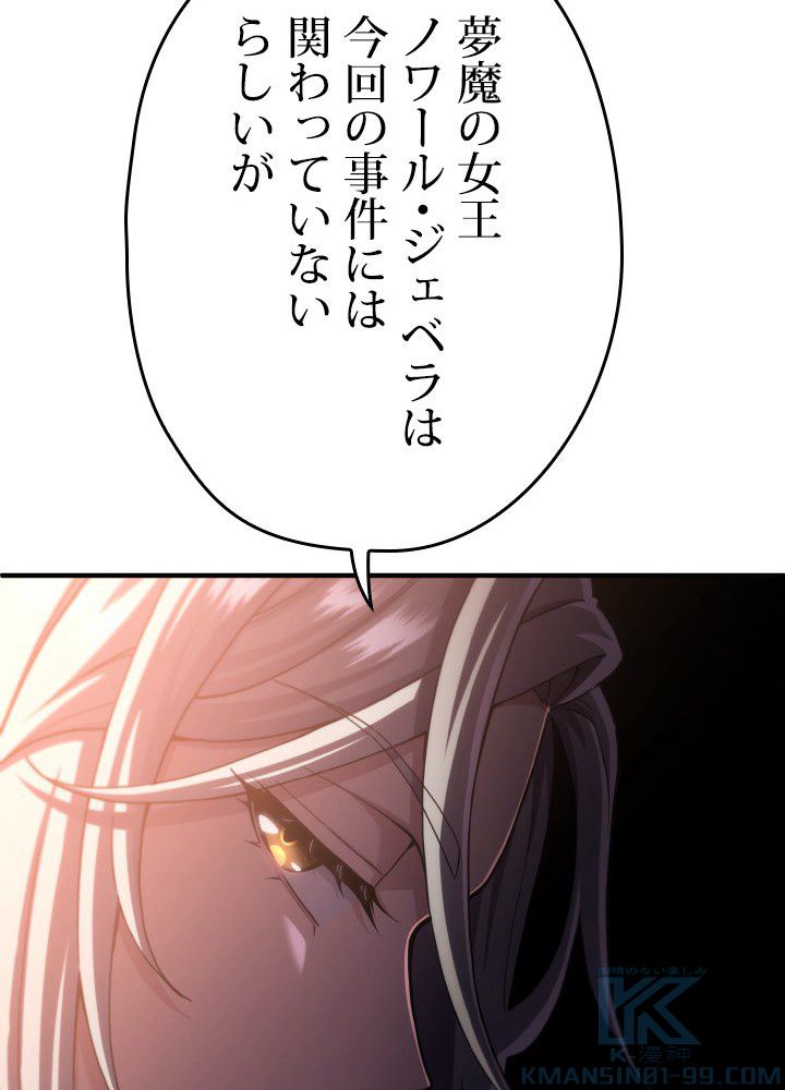 このろくでもない素晴らしき転生 第43話 - Trang 131