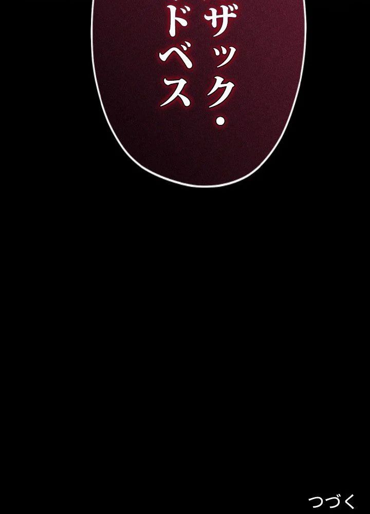 このろくでもない素晴らしき転生 第43話 - Trang 135