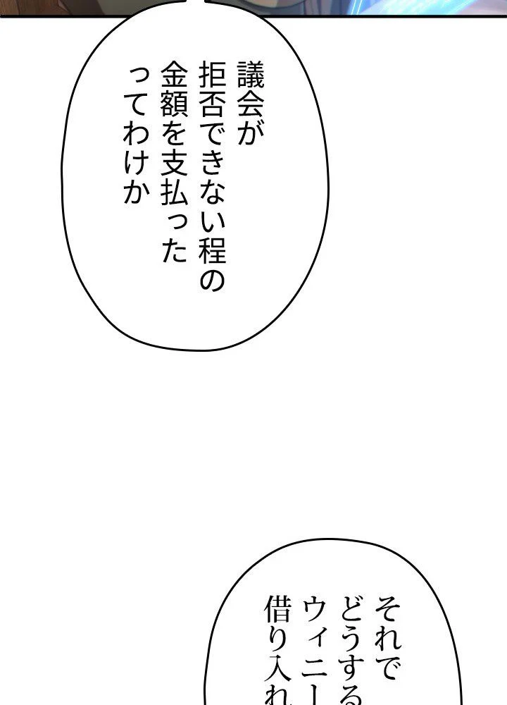 このろくでもない素晴らしき転生 第43話 - Trang 15