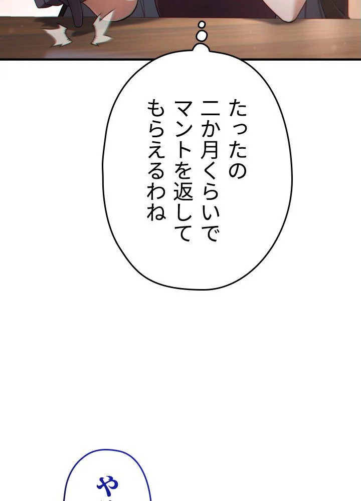 このろくでもない素晴らしき転生 第43話 - Trang 19