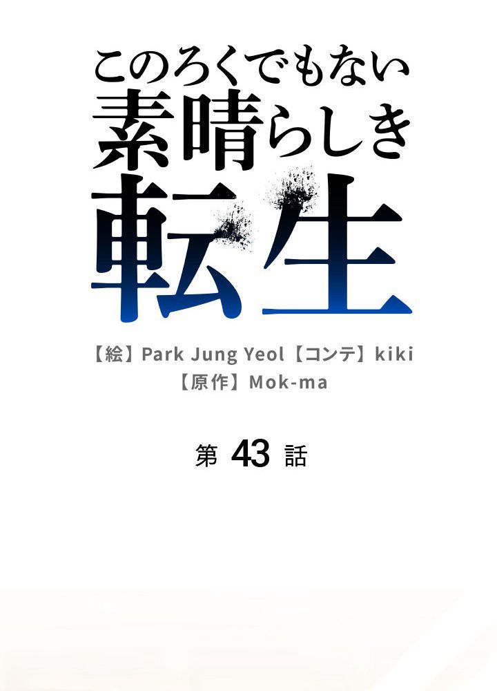 このろくでもない素晴らしき転生 第43話 - Trang 22