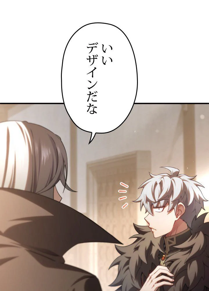 このろくでもない素晴らしき転生 第43話 - Trang 25