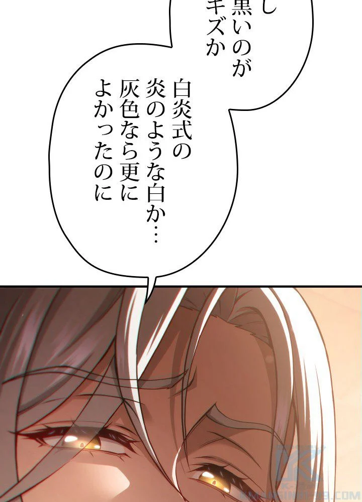 このろくでもない素晴らしき転生 第43話 - Trang 29
