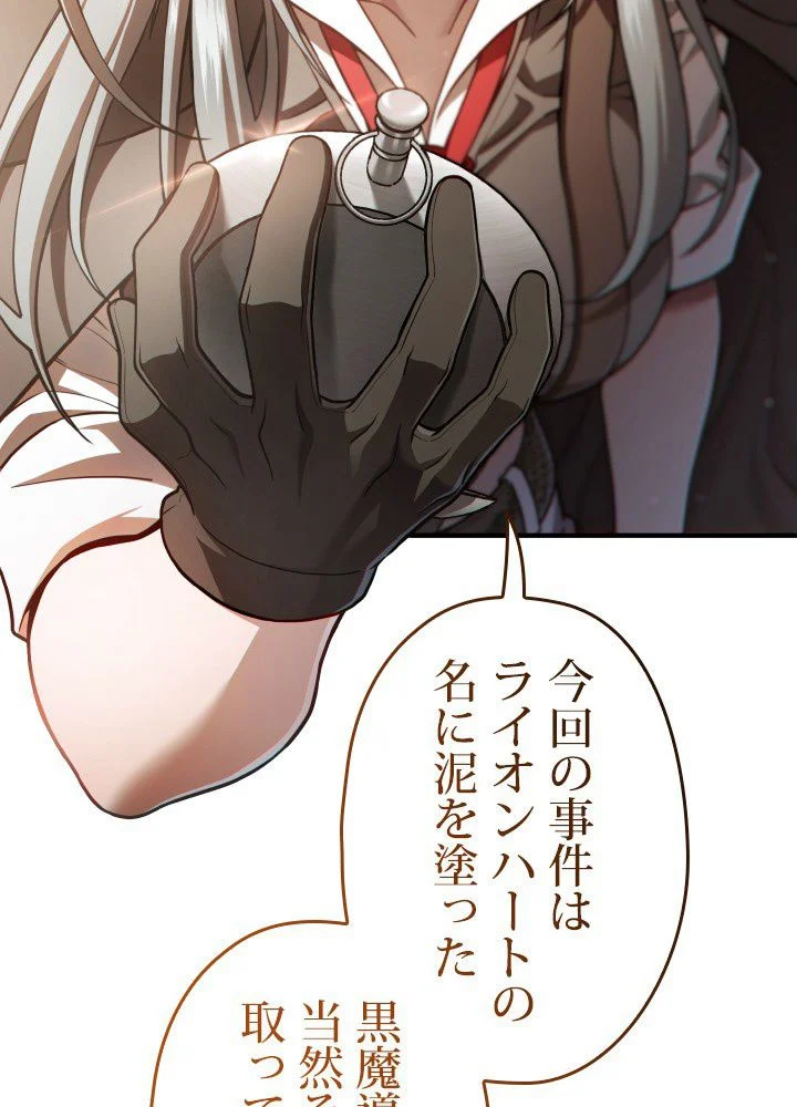 このろくでもない素晴らしき転生 第43話 - Trang 4