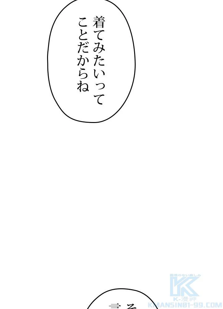 このろくでもない素晴らしき転生 第43話 - Trang 35