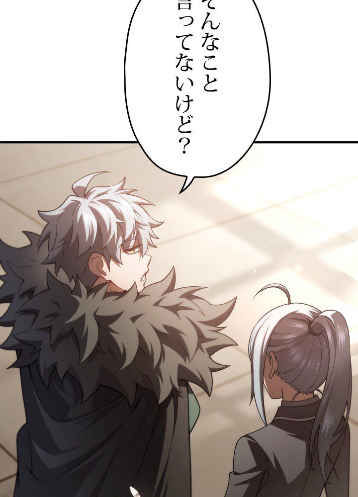 このろくでもない素晴らしき転生 第43話 - Trang 36