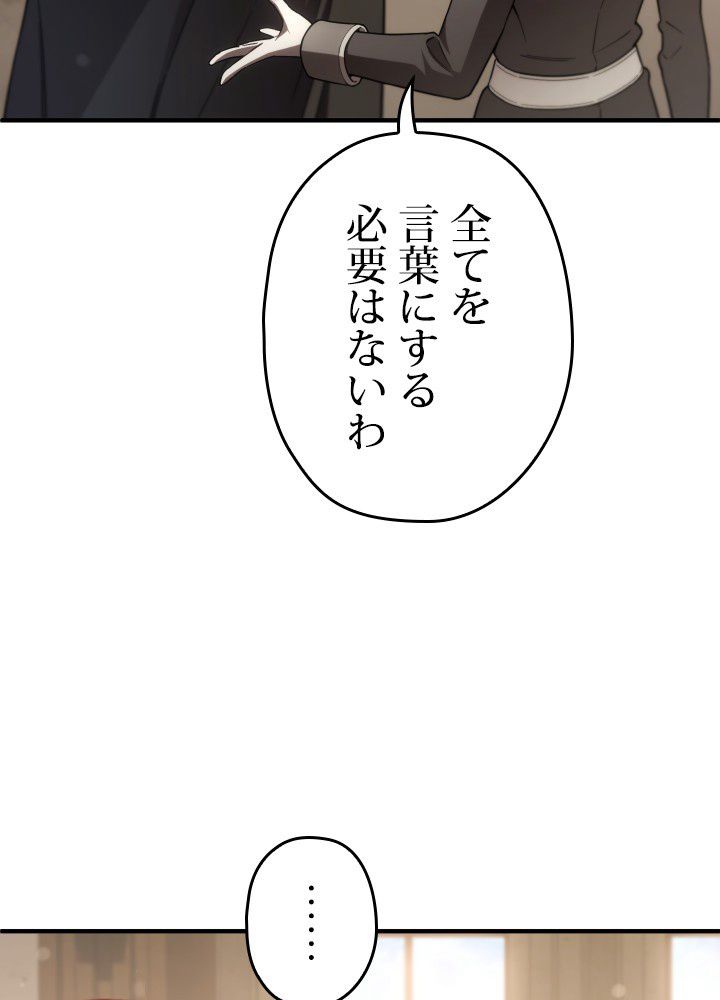 このろくでもない素晴らしき転生 第43話 - Trang 37