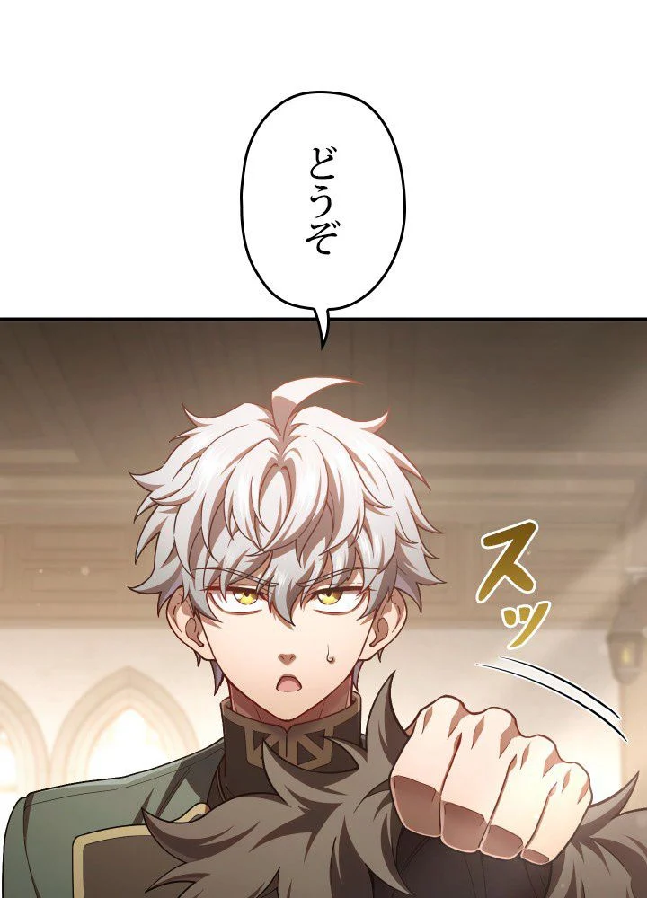 このろくでもない素晴らしき転生 第43話 - Trang 39