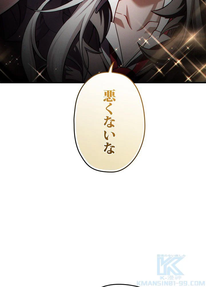 このろくでもない素晴らしき転生 第43話 - Trang 44