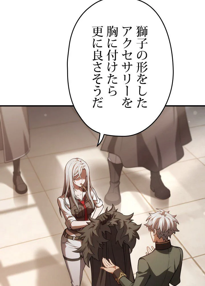 このろくでもない素晴らしき転生 第43話 - Trang 45