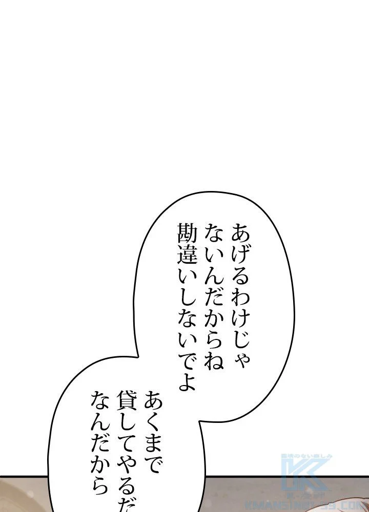 このろくでもない素晴らしき転生 第43話 - Trang 47