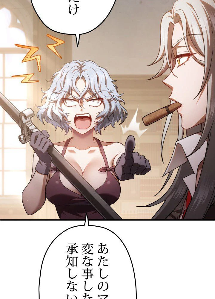 このろくでもない素晴らしき転生 第43話 - Trang 48