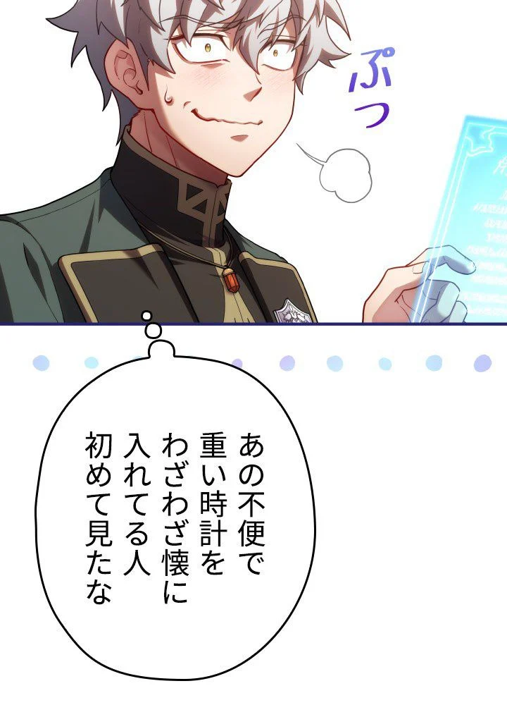 このろくでもない素晴らしき転生 第43話 - Trang 6