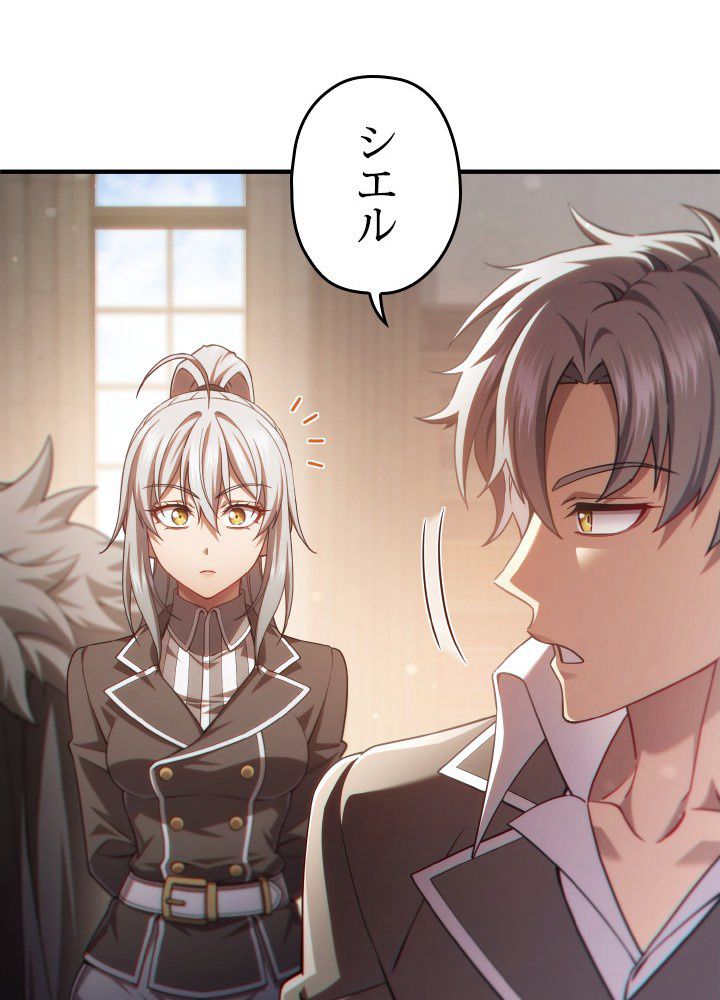 このろくでもない素晴らしき転生 第43話 - Trang 51