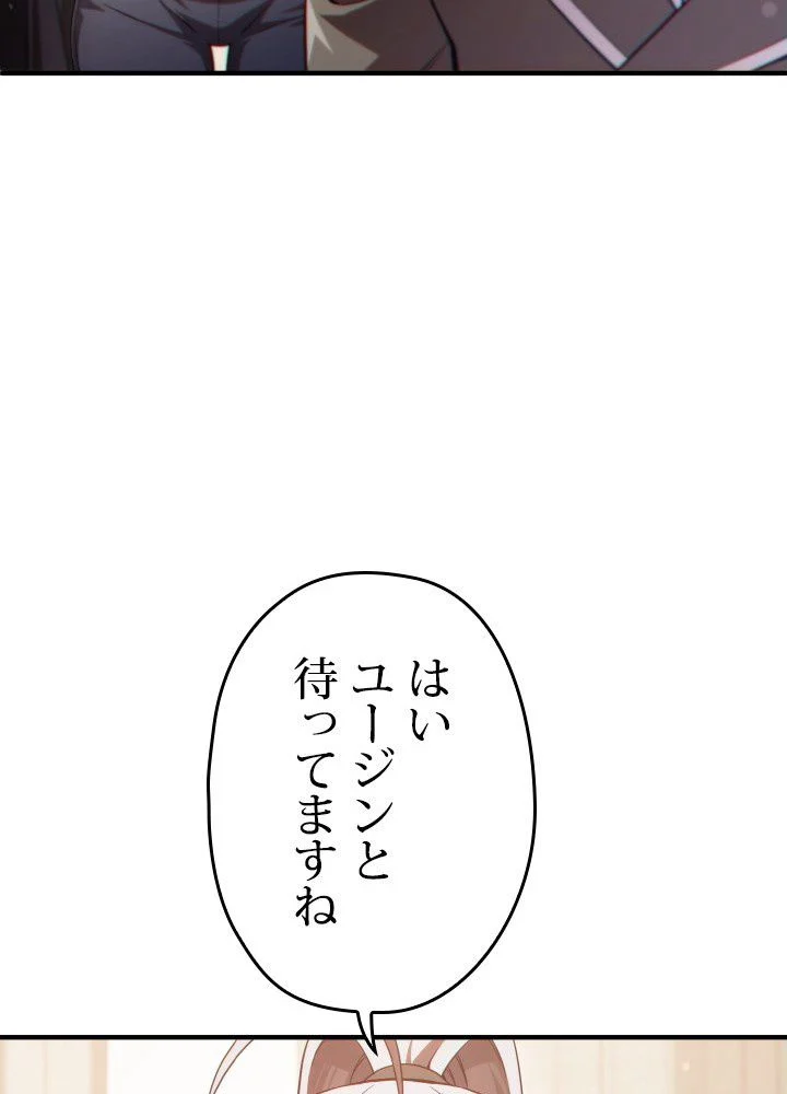 このろくでもない素晴らしき転生 第43話 - Trang 52