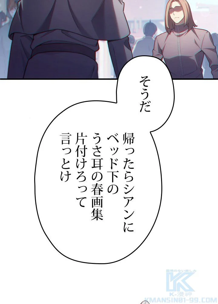 このろくでもない素晴らしき転生 第43話 - Trang 56