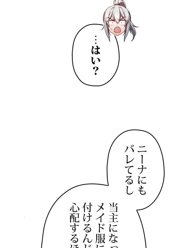 このろくでもない素晴らしき転生 第43話 - Trang 57