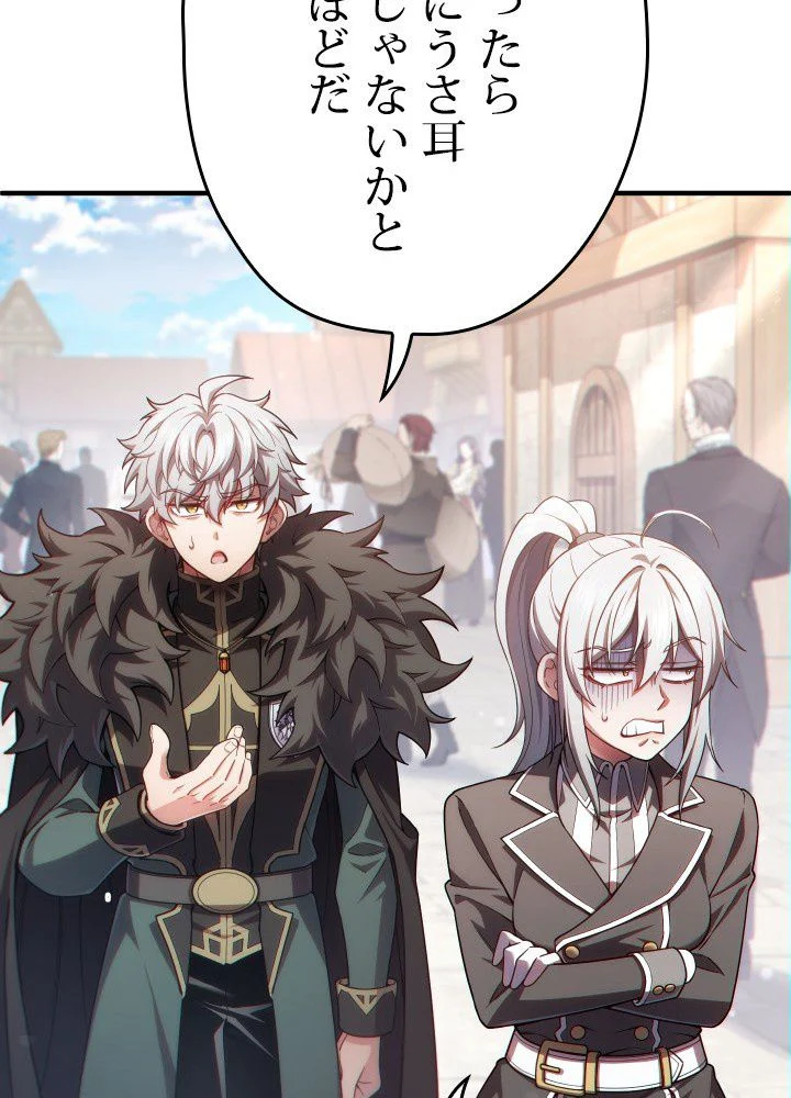 このろくでもない素晴らしき転生 第43話 - Trang 58