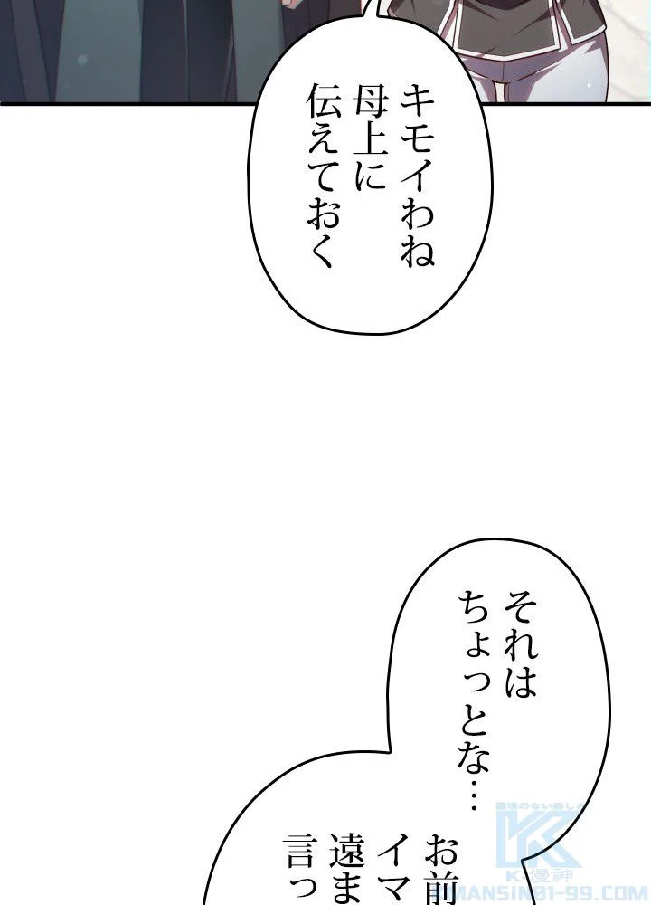 このろくでもない素晴らしき転生 第43話 - Trang 59