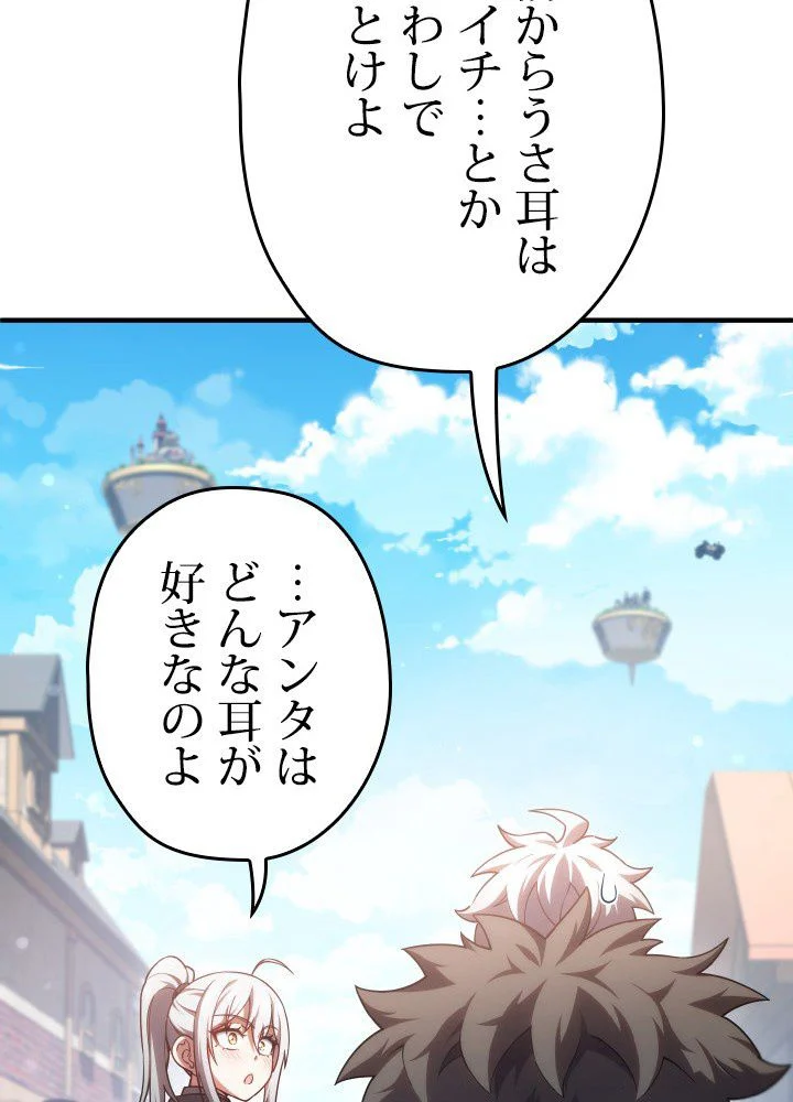 このろくでもない素晴らしき転生 第43話 - Trang 60