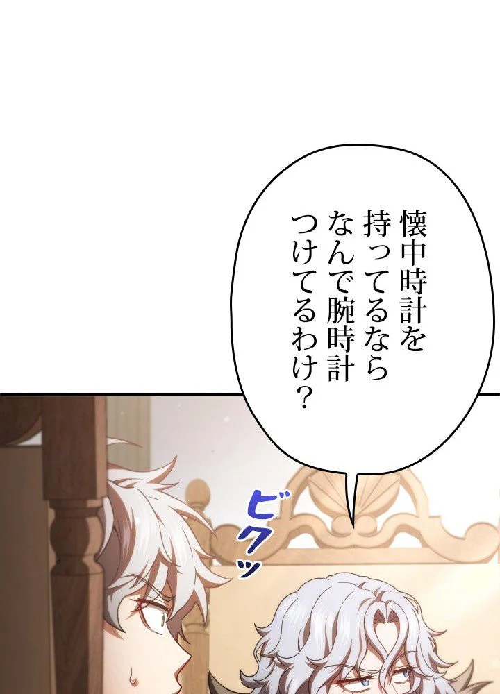 このろくでもない素晴らしき転生 第43話 - Trang 7