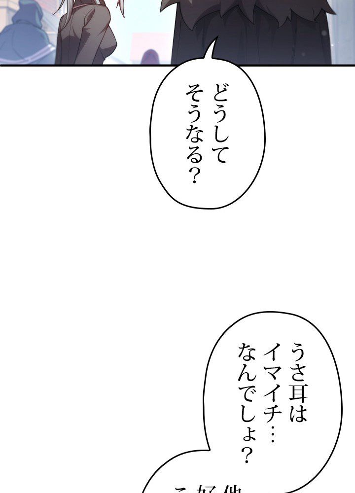 このろくでもない素晴らしき転生 第43話 - Trang 61