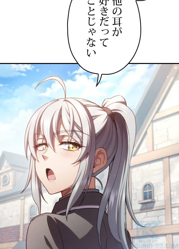 このろくでもない素晴らしき転生 第43話 - Trang 62