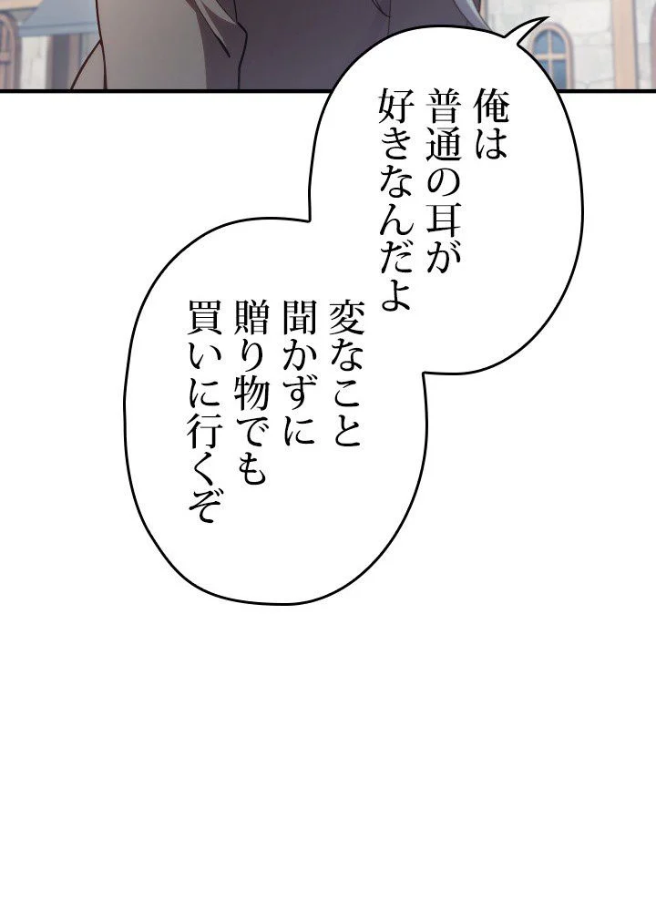 このろくでもない素晴らしき転生 第43話 - Trang 63