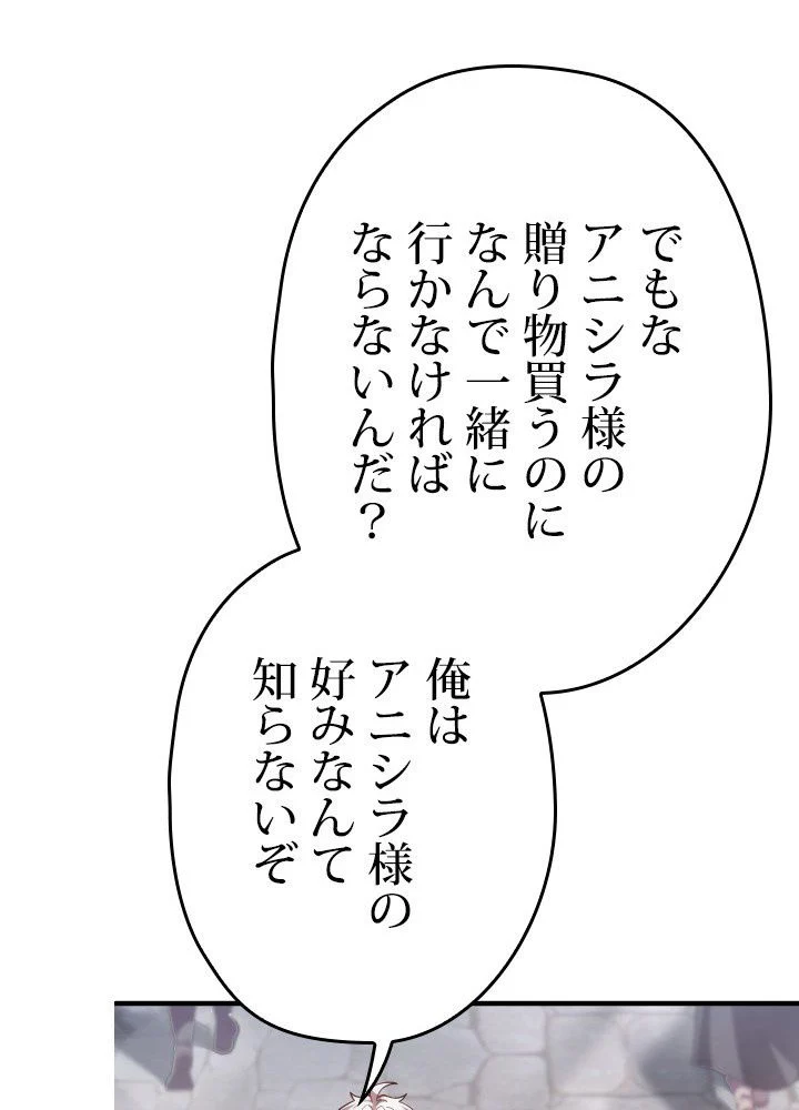 このろくでもない素晴らしき転生 第43話 - Trang 64